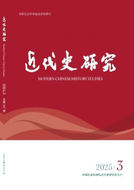 近代史研究杂志